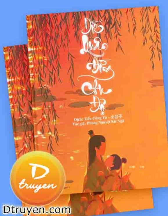 Dữ Quân Đồng Chu Độ